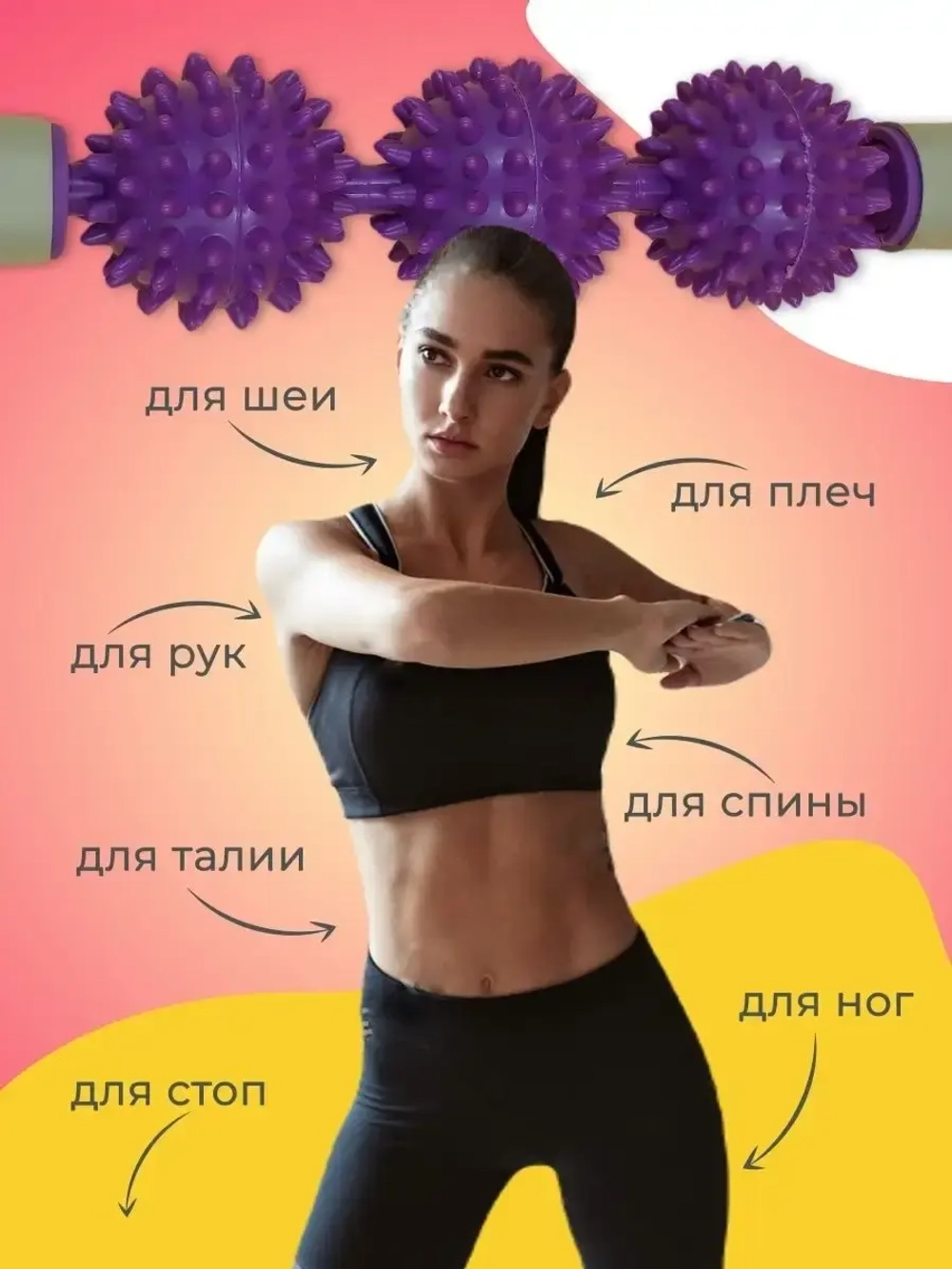 Массажер для тела антицеллюлитный ручной роликовый