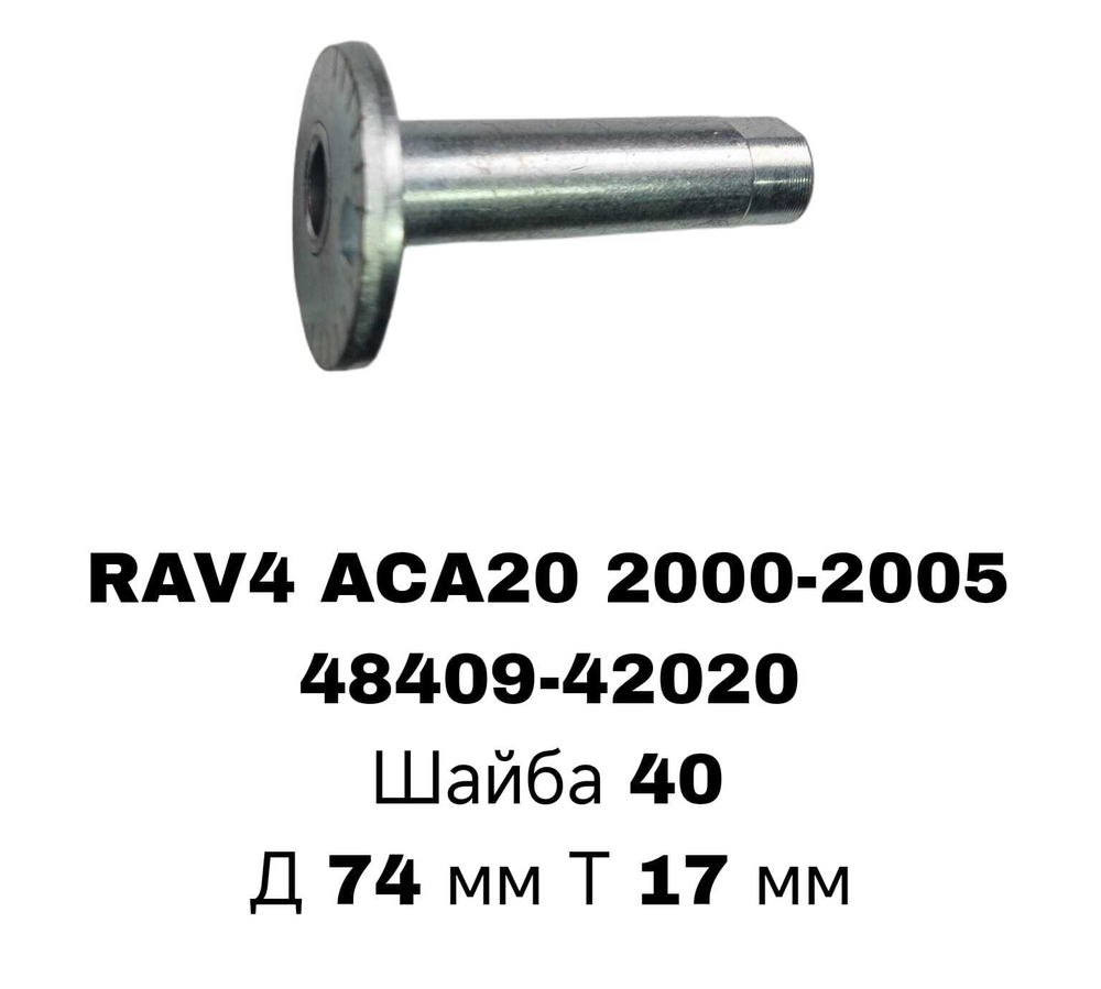 ГЕОМЕТРИЧНЫЙ БОЛТ RAV4 ACA2# 00-05 ВТУЛКА