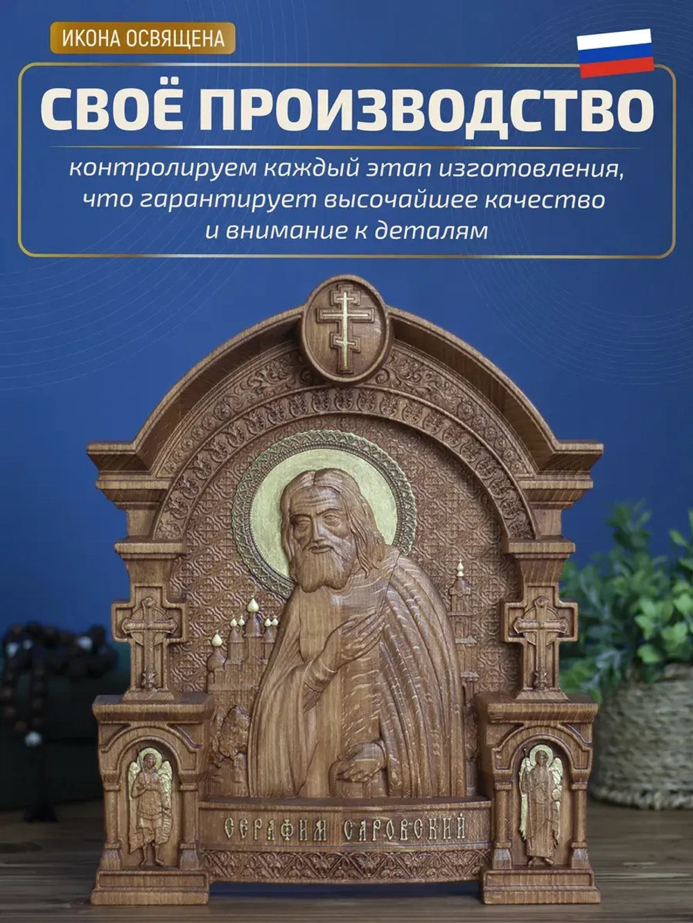 Серафим Саровский, икона из дерева, 32х26х3,8 см