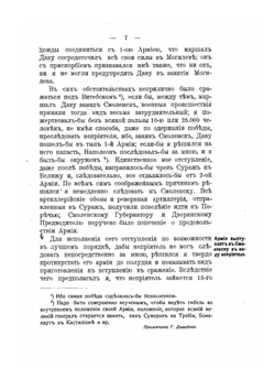 Изображение военных действий 1812 года | М.Б. Барклай-де-Толли