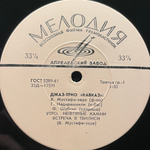 Джаз-Трио "Кавказ" ‎– Утро (СССР 1966г.) 10"