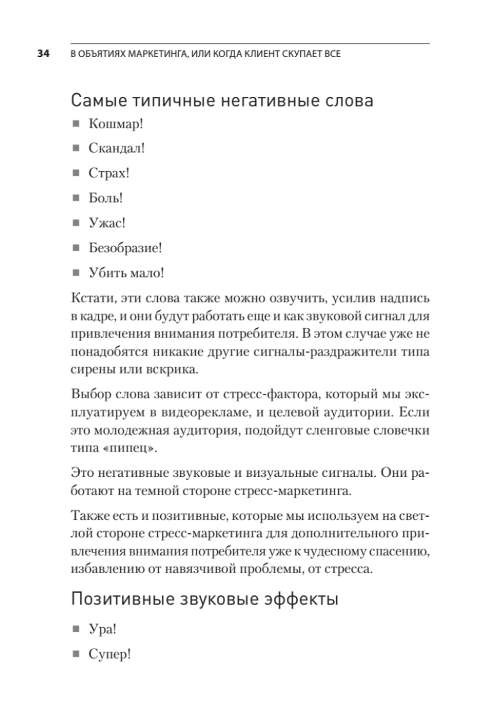 В объятиях маркетинга, или когда клиент скупает все