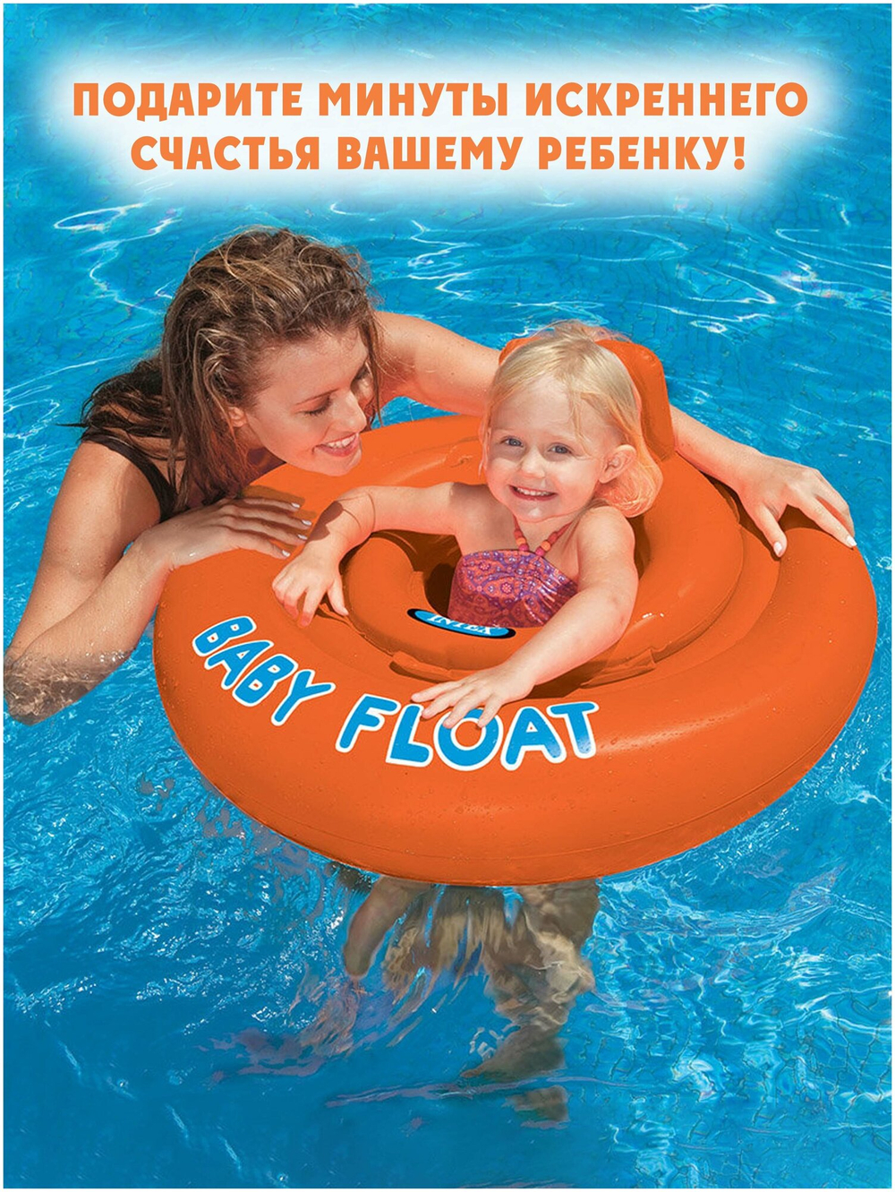 Надувные водные ходунки с трусиками Intex 56588 Baby Float 76 см от 1 до 2 лет до 15 кг