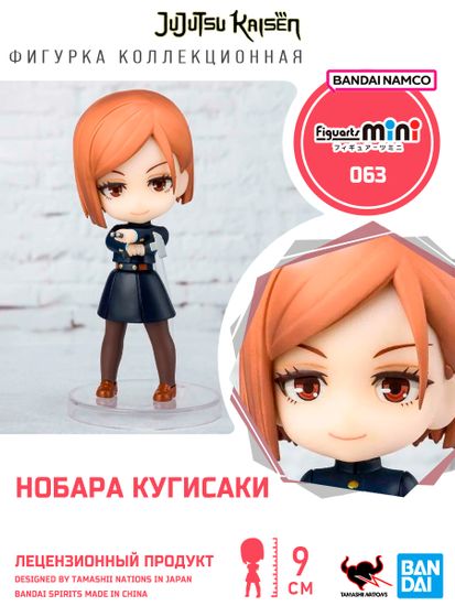 Фигурка Tamashii Nations Figuarts Mini Jujutsu Kaisen Nobara Kugisaki / Фигурка по мотивам аниме "Магическая битва", Нобара Кугисаки