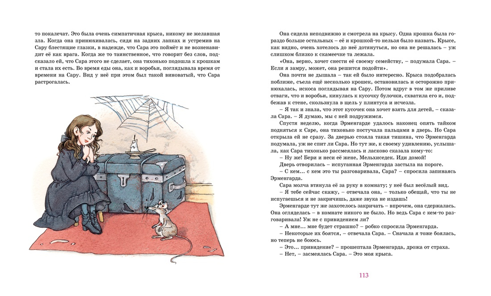 Маленькая принцесса