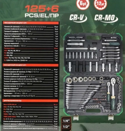 Набор инструментов 125+6пр. 1/4'', 1/2'' (6гр.)(4-32мм) RockFORCE RF-41252-5 Premium