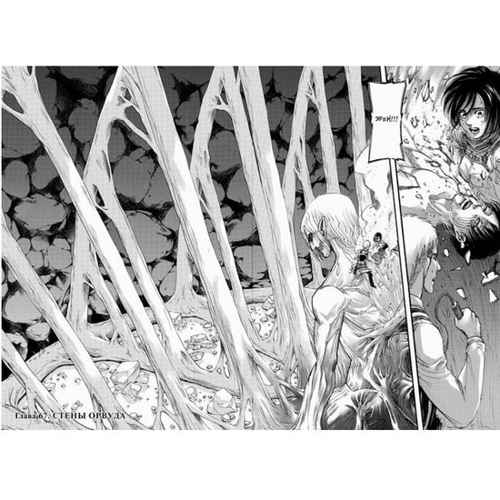 Манга Атака на Титанов. Книга 9