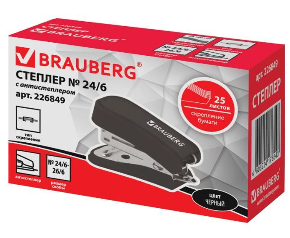 Степлер №24/6, 26/6 МИНИ BRAUBERG "Standard", до 25 листов, с антистеплером, черный, 226849