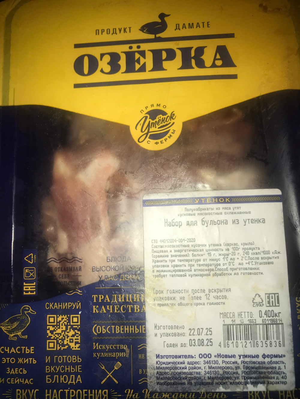 Набор для бульона из утёнка