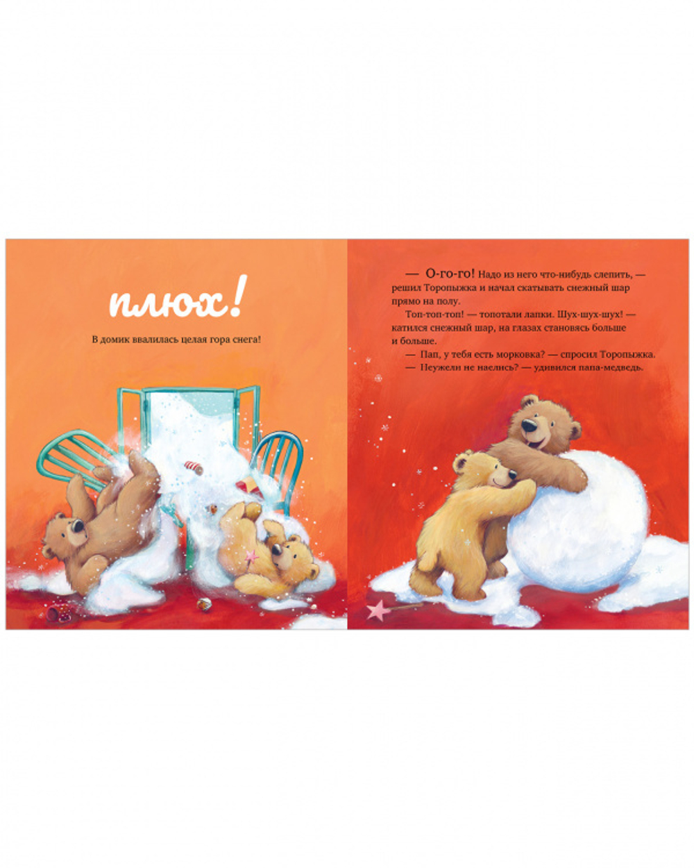 Книжки-картинки. Самый снежный Новый год!