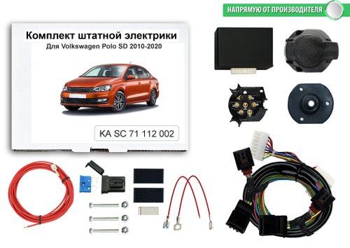 Комплект электропроводки для фаркопа 7-pin Volkswagen Polo седан 2010-2020, КонцептАвто.KA SC 71 112 002