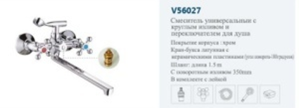 Смеситель ванны крест."VITTO"(дл.нос пов.)