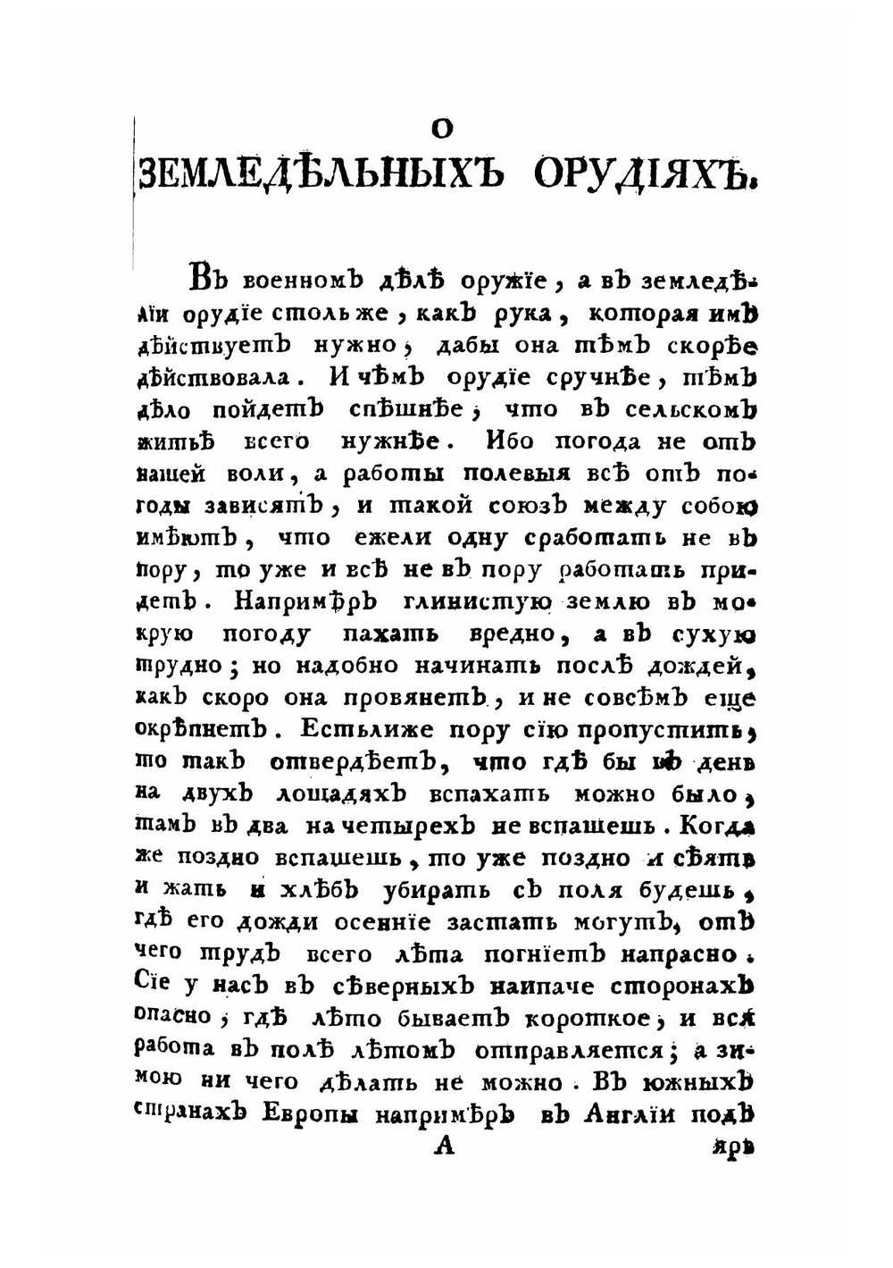 О земледельных орудиях | Комов Иван Михайлович