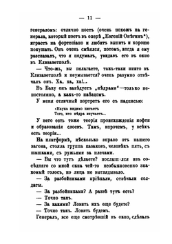 Дорожные очерки | С.Н. Терпигорев