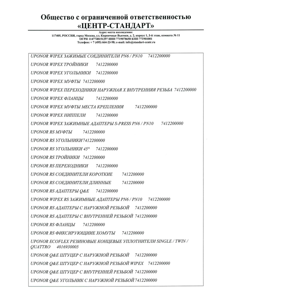 Угольник Uponor Q&E PPSU 90* 20х20 арт.1008680