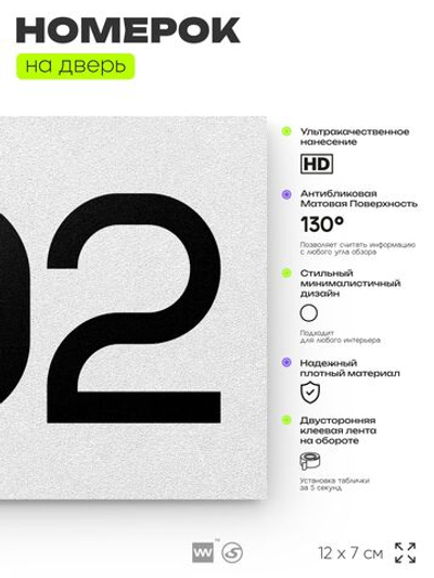 Номер на дверь 302, табличка на дверь для офиса, квартиры, кабинета, аудитории, склада, белая 120х70 мм, Айдентика Технолоджи
