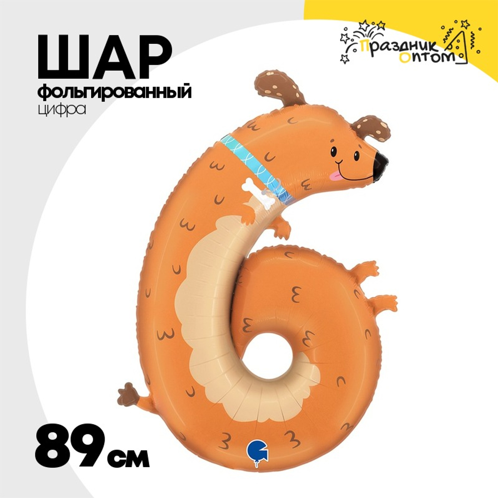Шар Фольгированный Цифра 6 Собачка (Коричневый)