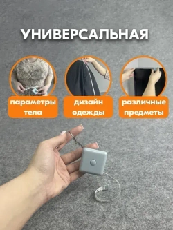 Рулетка брелок - Сантиметровая лента рулетка измерительная 1.5 метра (gray)