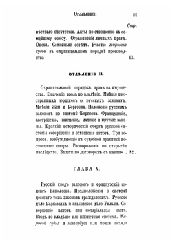 Охранительные законы частного гражданского права | Зарудный Сергей Иванович