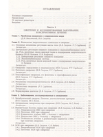 Ожирение и ассоциированные заболевания.Консервативное и хирургическое лечение.Руководство для врачей