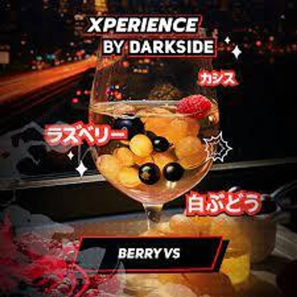 DS XPERIENCE Berry VS (Белый Виноград Смородина Малина) 30г