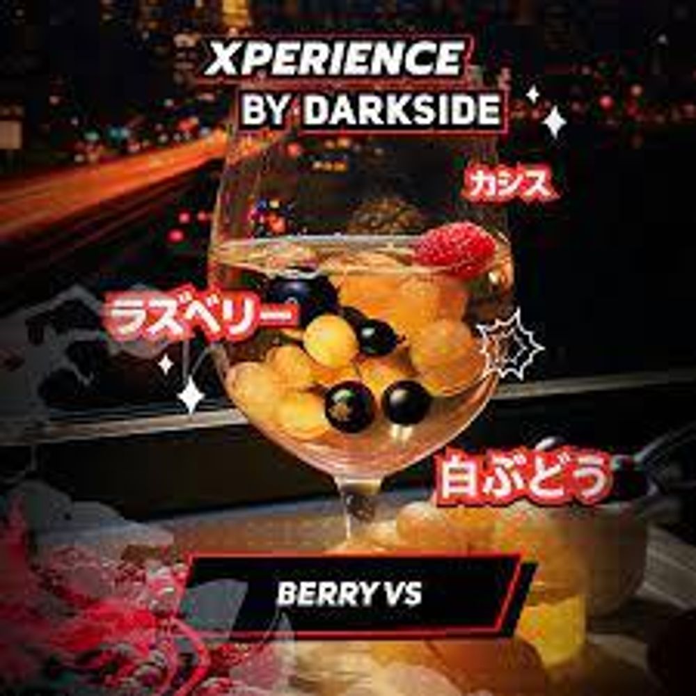 DS XPERIENCE Berry VS (Белый виноград смородина малина) 30г