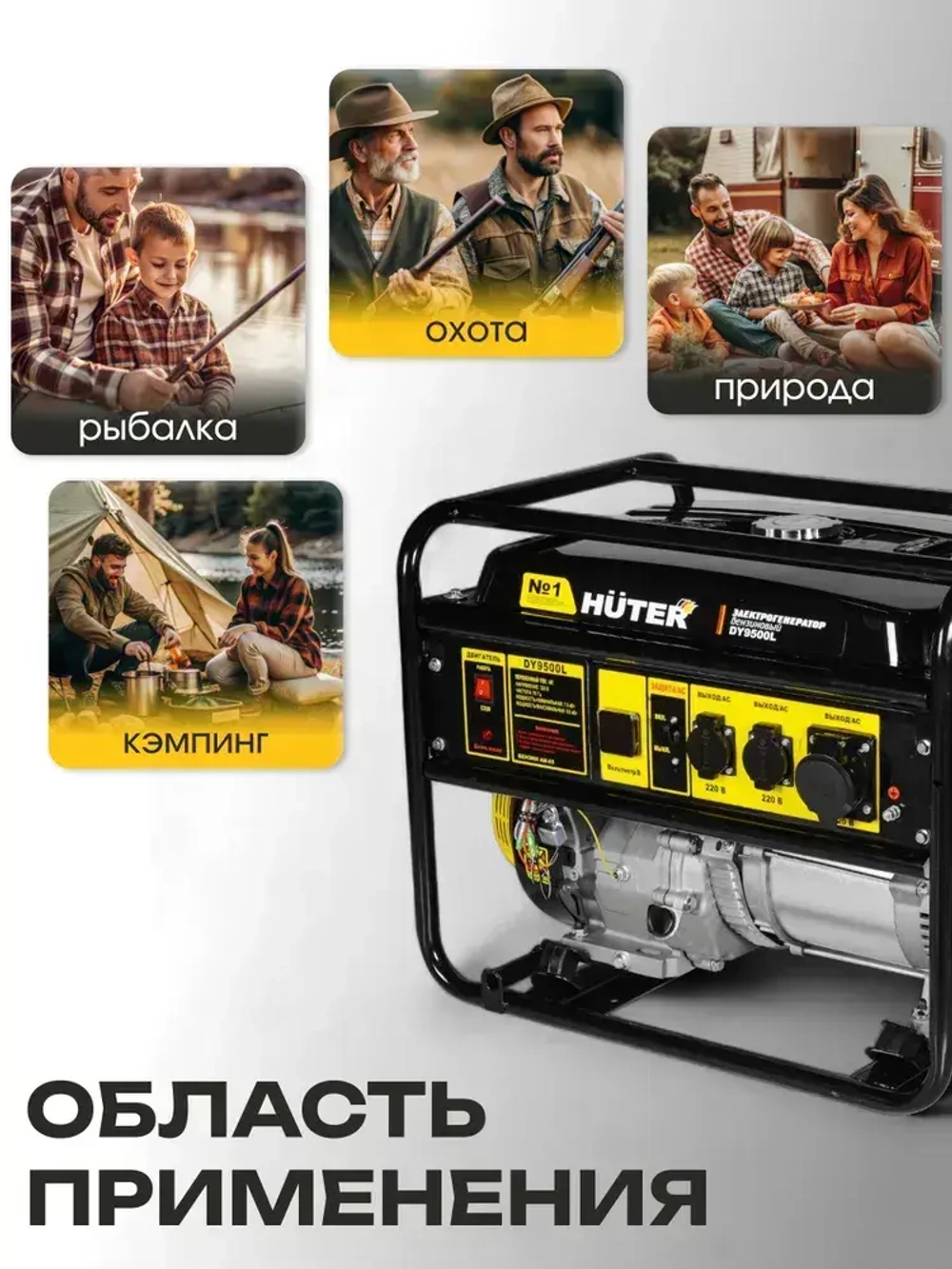 Электрогенератор DY9500L Huter (17 л.с., 7,5 кВт, 220 В, бак 25 л, бензин АИ-92, 77 кг) Портативный бензогенератор