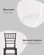 Стул Chiavari (Кьявари) пластик черный