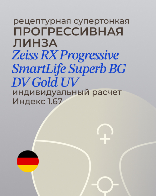 Прогрессивная линза Zeiss RX SmartLife Superb BlueGuard Gold UV 1.67