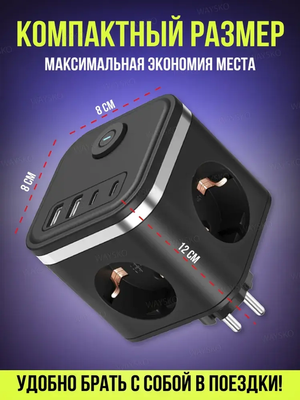 Тройник для розетки сетевой куб WAYSKO, 3 евро розетки 220V с заземлением, 2 USB, 2 Type-C, 16 A/3680 Вт, разветвитель с выключателем, черный