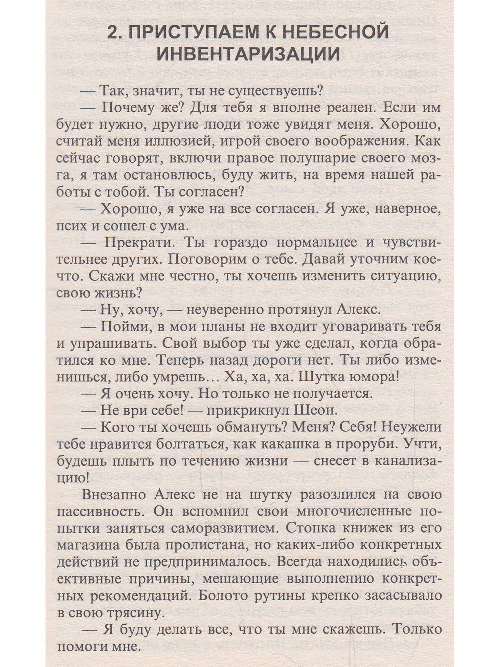 Небесный менеджер (Метод.пособие для CD (mp3) Ваши сверхспособности.