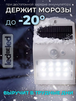 Уличный светильник на солнечной батарее с датчиком движения и света ledBEled 1.5W 220LM 6000К/6000К, настенный светодиодный фонарь