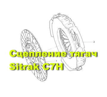 Сцепление Sitrak C7H АКПП ZF 12TX26