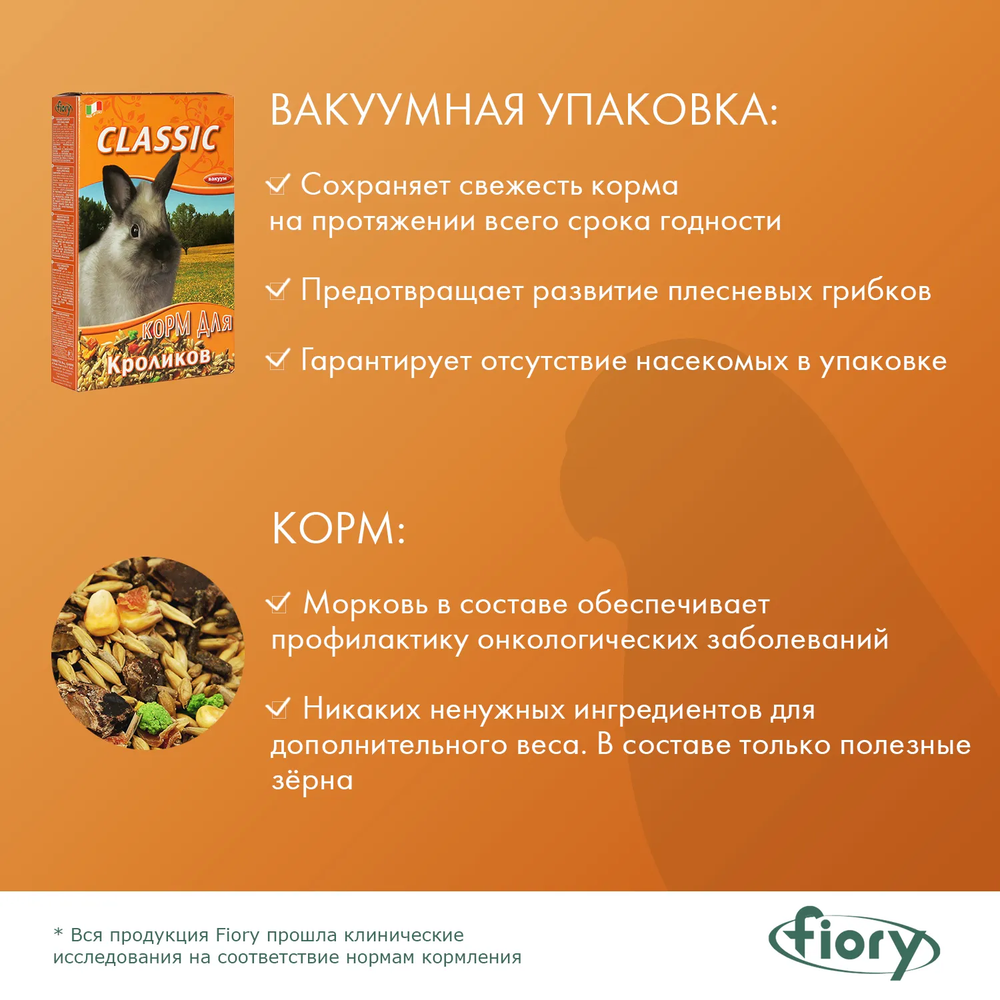 FIORY корм для кроликов Classic 770 г