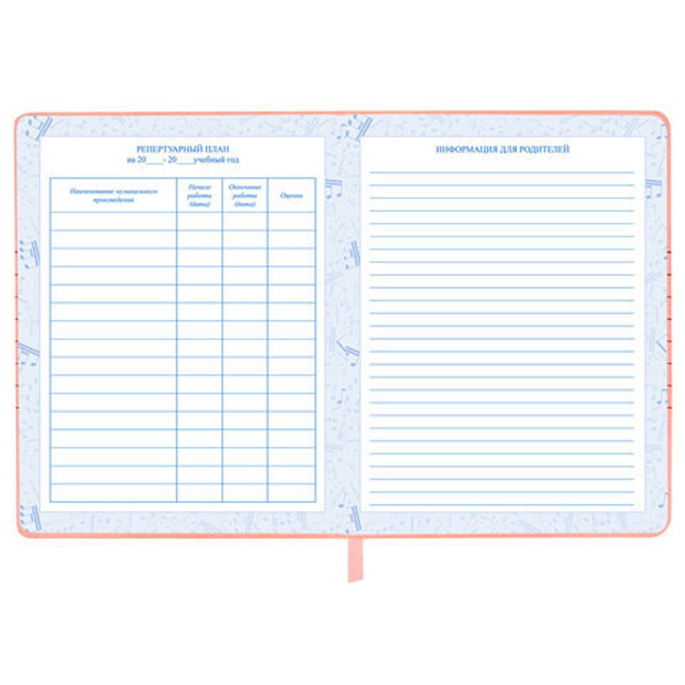 Дневник для музыкальной школы 170х215 мм, 48 л., обложка кожзам твердая, фольга, BRAUBERG, справочный материал, НОТКИ, 107368