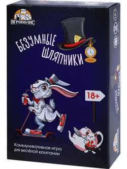 Игровой набор, Безумные шляпники, 9*6 см.