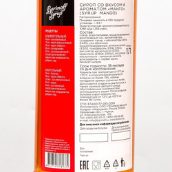 Сироп БАРinoff «Манго», 1 л