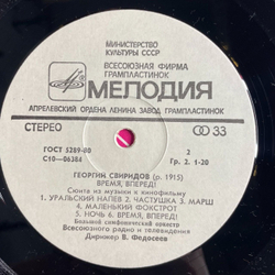 Винтажная виниловая пластинка LP Георгий Свиридов Метель Музыкальные Иллюстрации К Повести А.С. Пушкина. Время, Вперед (СССР 1985)