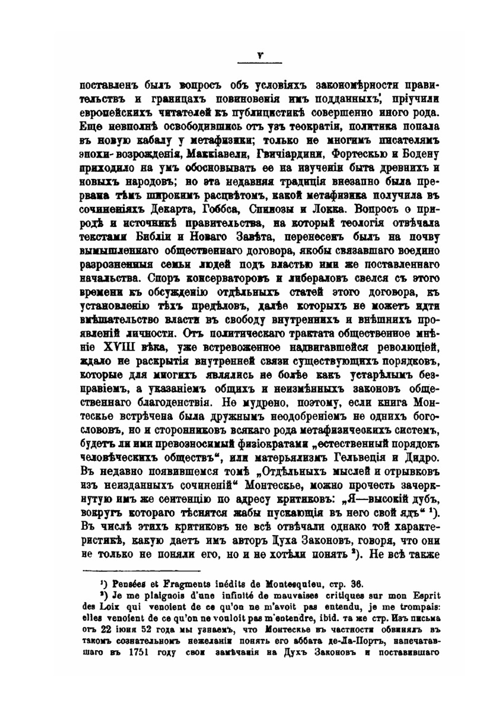 О духе законов | Монтескье