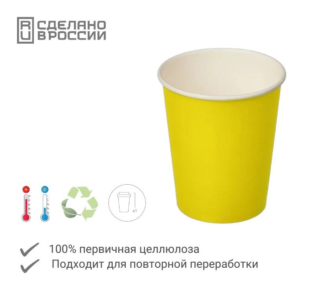 Стакан бумажный 1сл 250 (285) мл d=80мм для горячего желтый