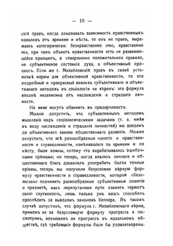 Формула прогресса Н.К. Михайловского. Противники истории. Научные основы истории цивилизации | П. Лавров