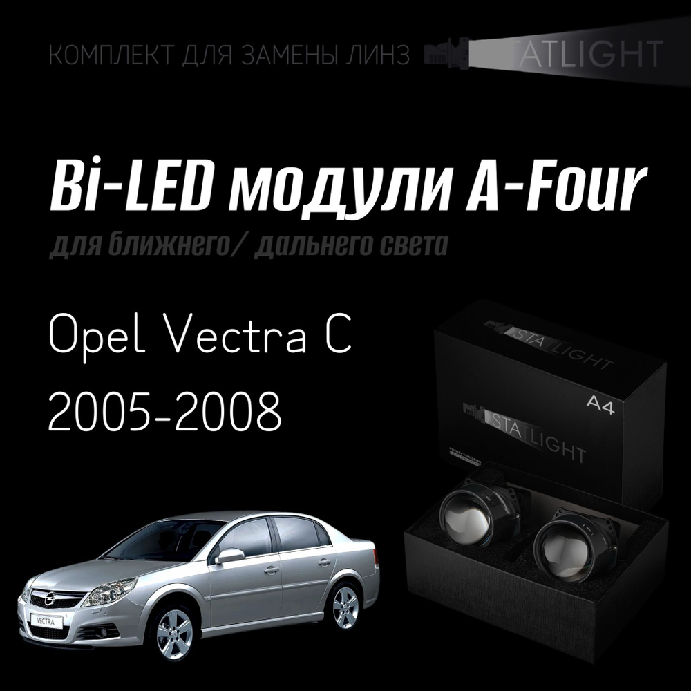 Светодиодные линзы Statlight A-Four Bi-LED линзы для фар Opel Vectra C 2005-2008, комплект билинз, 2 шт