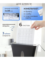 Шредер для бумаги DV1464 318x198x342 мм 14 литров