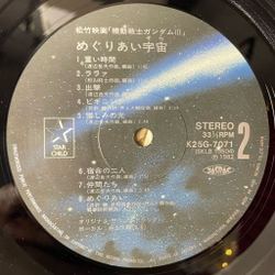 Винтажная виниловая пластинка LP Музыка Из Анимэ Гандам Gundam Last Shooting (Japan 1982) (Obi)