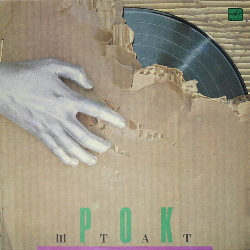 Рок-Штат – Рок-Штат