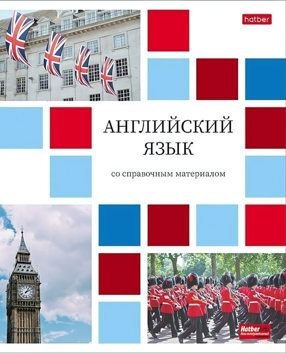 Тетрадь предметная 48л А5ф клетка скобе Английский язык "Цветная мозаика" (Хатбер)