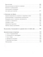 Секс в Средневековье