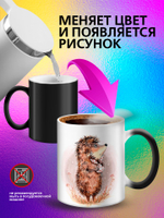 Кружка хамелеон "С Праздником"