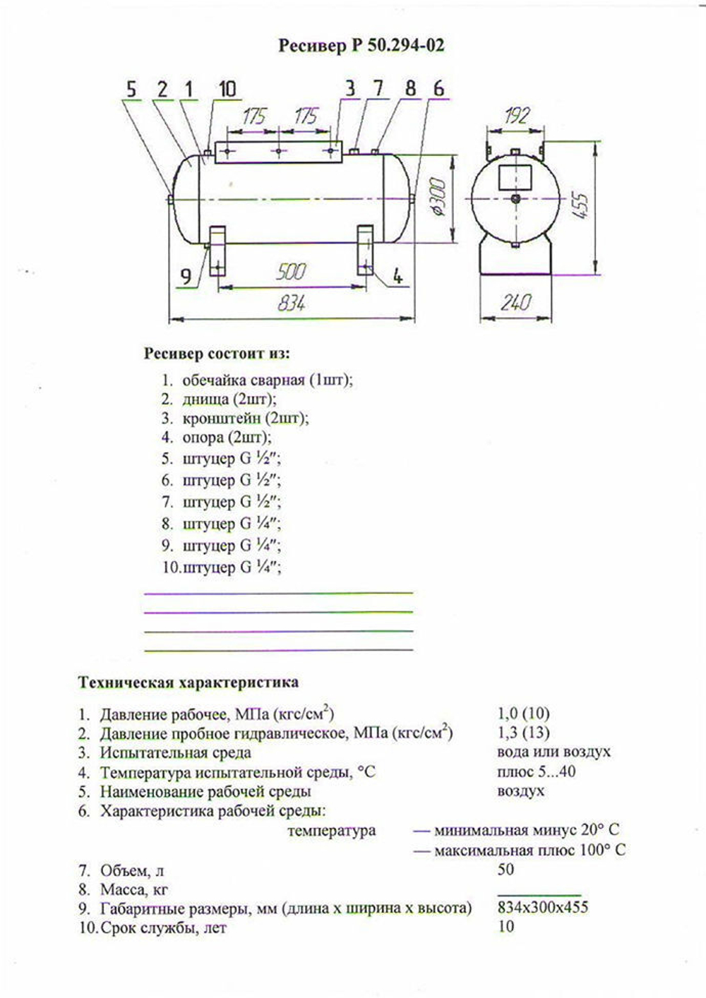 Горизонтальный воздушный ресивер dnt рг 50 10 бар