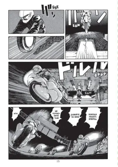 Акира. Том 1.